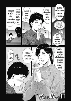ปก Osu ni Natta Hi | วันที่ผมจะเป็นหนุ่มเต็มตัว (Inyoku Ero Tsuma)