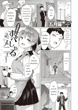 ปก Houkago Gentei Special Menu | เมนูพิเศษหลังเลิกเรียน (Comic Kairakuten BEAST 2020-12)