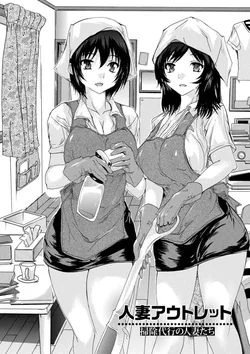 ปก Hitozuma Outlet Souji Daikou no Hitozuma-tachi (Tsumaana Meguri)
