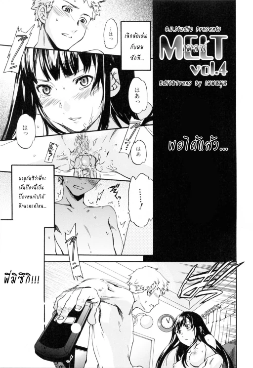 ปก [Cuvie] MELT vol.4 (したいからスルの) [タイ翻訳]
