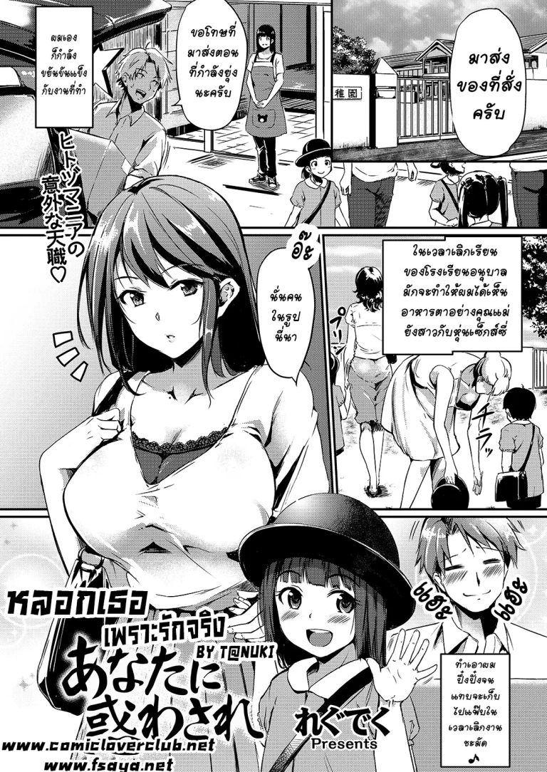 ปก [れぐでく] あなたに惑わされ (COMIC 快楽天ビースト 2016年9月号) [タイ翻訳]