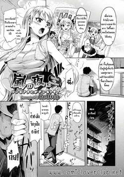 ปก Arashi no Yoru ni (COMIC Megastore 2010-01) [T@NUKI]