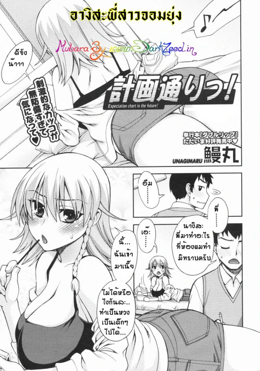ปก [鰻丸] 計画通りっ！ (コミックメガストア 2009年7月号) [タイ翻訳]