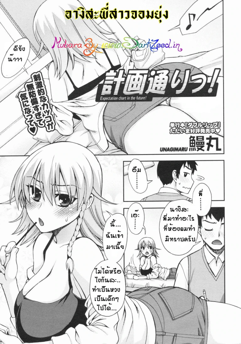 ปก [鰻丸] 計画通りっ！ (コミックメガストア 2009年7月号) [タイ翻訳]