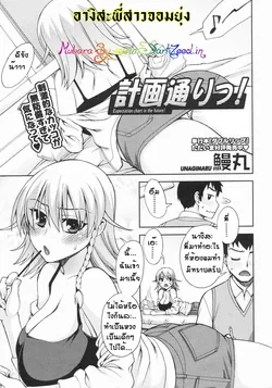 ปก Keikaku Doori! (COMIC Megastore 2009-07)