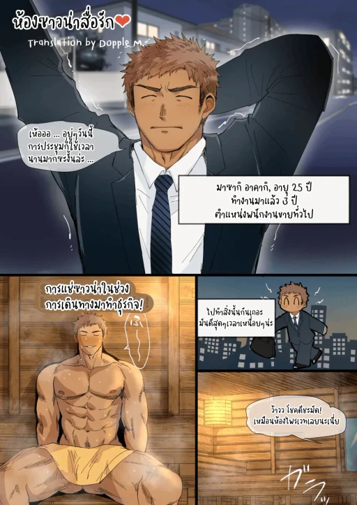 ปก [すいかのたね (はしくれ太郎)] 出張先で出会ったお兄さんと… [タイ翻訳]