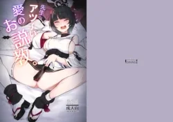ปก Sensei no Atsui Ai no Osekkyou. | บทเรียนสะกดจิตกระชากใจของนายภัยสังคม. (Blue Archive) [big baracuda]