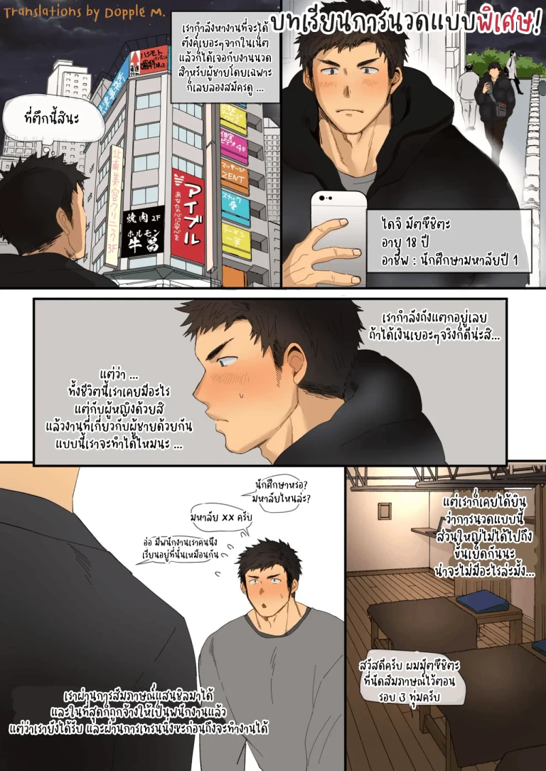 ปก A manga about an athletic college student who receives sexually explicit massage training from an older manager