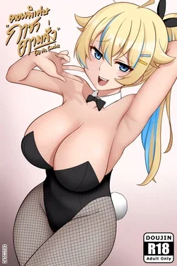 ปก Do as Gacha