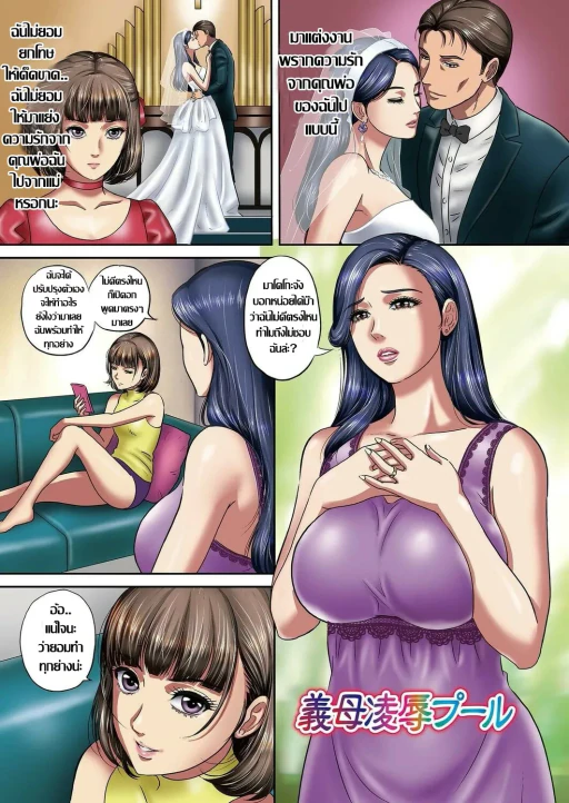 ปก แผนอาฆาต ขยี้กามแม่เลี้ยง