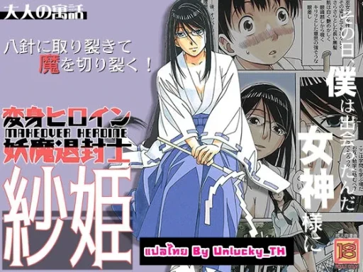 ปก วุ่นรัก...นักปราบผี