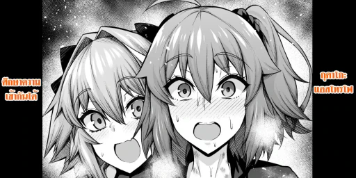 ปก [あんこまん] ぐだ子、アストルフォと仲良くなる (Fate/Grand Order) [タイ翻訳]