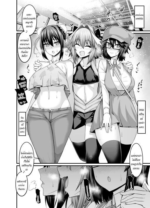 ปก [あんこまん] アストルフォ、サバフェスを満喫する (Fate/Grand Order) [タイ翻訳]