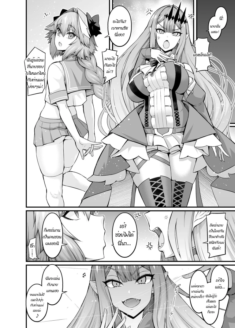 ปก [あんこまん] バーヴァンシー、アストルフォと仲良くなる (Fate/Grand Order) [タイ翻訳]