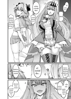 ปก Baobhan Sith, Astolfo to Nakayoku Naru (Fate/Grand Order)
