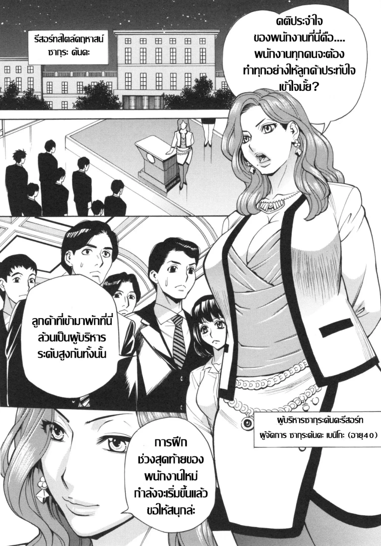 ปก สาวใหญ่ผู้บริหาร กับการเทสงานเด็กใหม่
