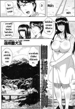 ปก Yami ni Yureru Tsuma no Mune | โลกมืดกับความเสียวที่ท้าทาย (COMIC MILF 2017-10 Vol. 38)