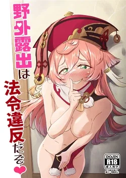 ปก (C101) [Paraiso Saigu (Pucca)] Yagai Roshutsu wa Hourei Ihan da zo | อาหมวยเงี่*น (Genshin Impact)