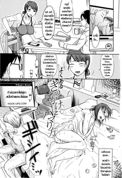 ปก Yoku Aru Kikkake to Hamarikata... (TSUMA ha OTTO no shiranu mani)