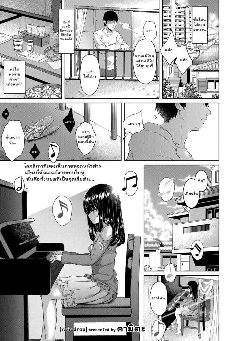 ปก [かみ田] raindrops (悪魔みたいにキミは立ってた) [タイ翻訳] [無修正] [DL版]