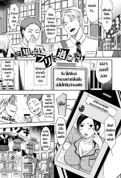 ปก Ato wa Shiranai Furi Shite Sugosu dake | เจอของดีต้องตีเนียน (Tsuma wa Otto no Shiranu Ma ni)