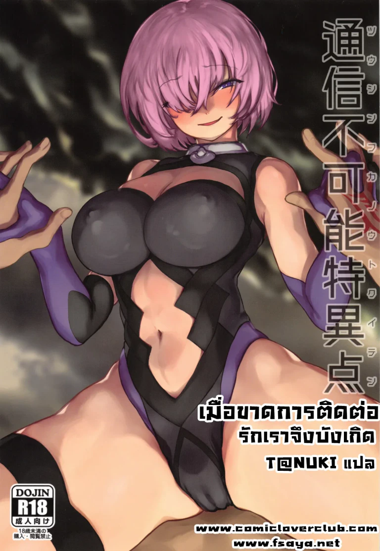 ปก เมื่อขาดการติดต่อ รักเราจึงบังเกิด