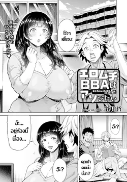 ปก Eromuchi BBA wa Asobitai | เหลี่มสาวใหญ่ (ANGEL Club 2023-07)