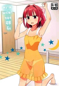 ปก Suzu-chan no Fushigi | ความ แปลก ของ ซึสึ จัง (Atsumare! Fushigi Kenkyuubu) [แมวผ่านมา]