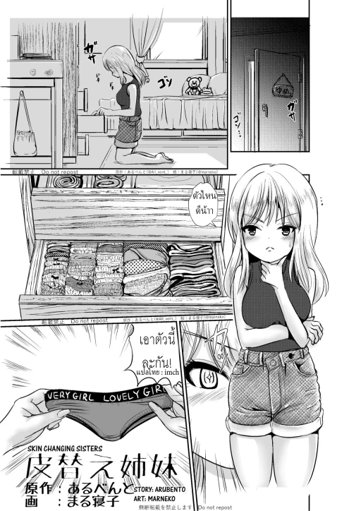 ปก แฝงร่างเป็นพี่สาว