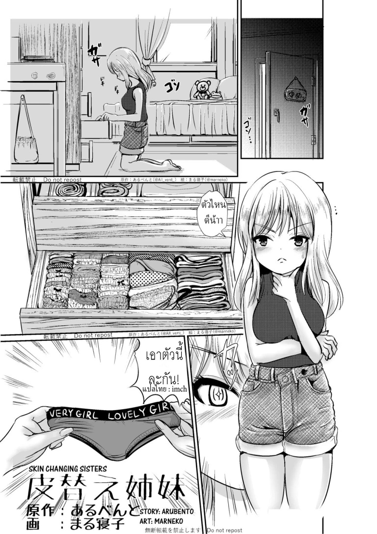 ปก แฝงร่างเป็นพี่สาว