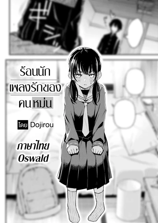 ปก เพลงรักของคนหม่น