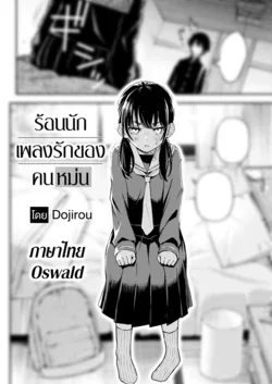 ปก InCha Doushi no Sex ga Ichiban Eroi yo ne | เพลงรักของคนหม่น (COMIC Kairakuten 2023-05)