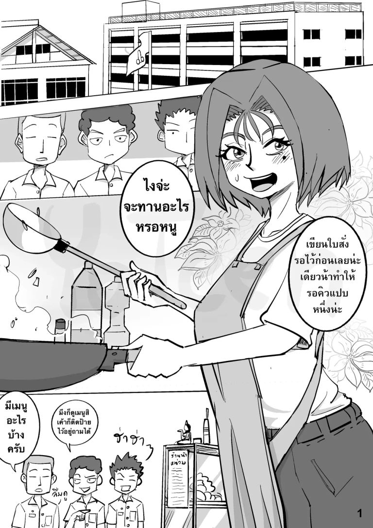 ปก แม่ค้าสาย