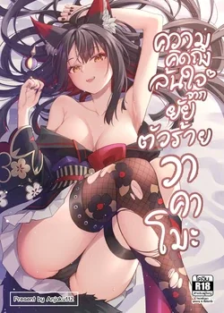 ปก OverLove From Wakamo (Blue Archive) [Decensored]