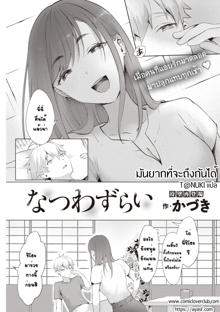 ปก [かづき] なつわずらい (COMIC 快楽天 2021年11月号) [タイ翻訳] [DL版]