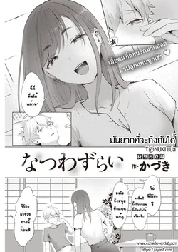 ปก Natsu Wazurai (COMIC Kairakuten 2021-11) [T@NUKI]