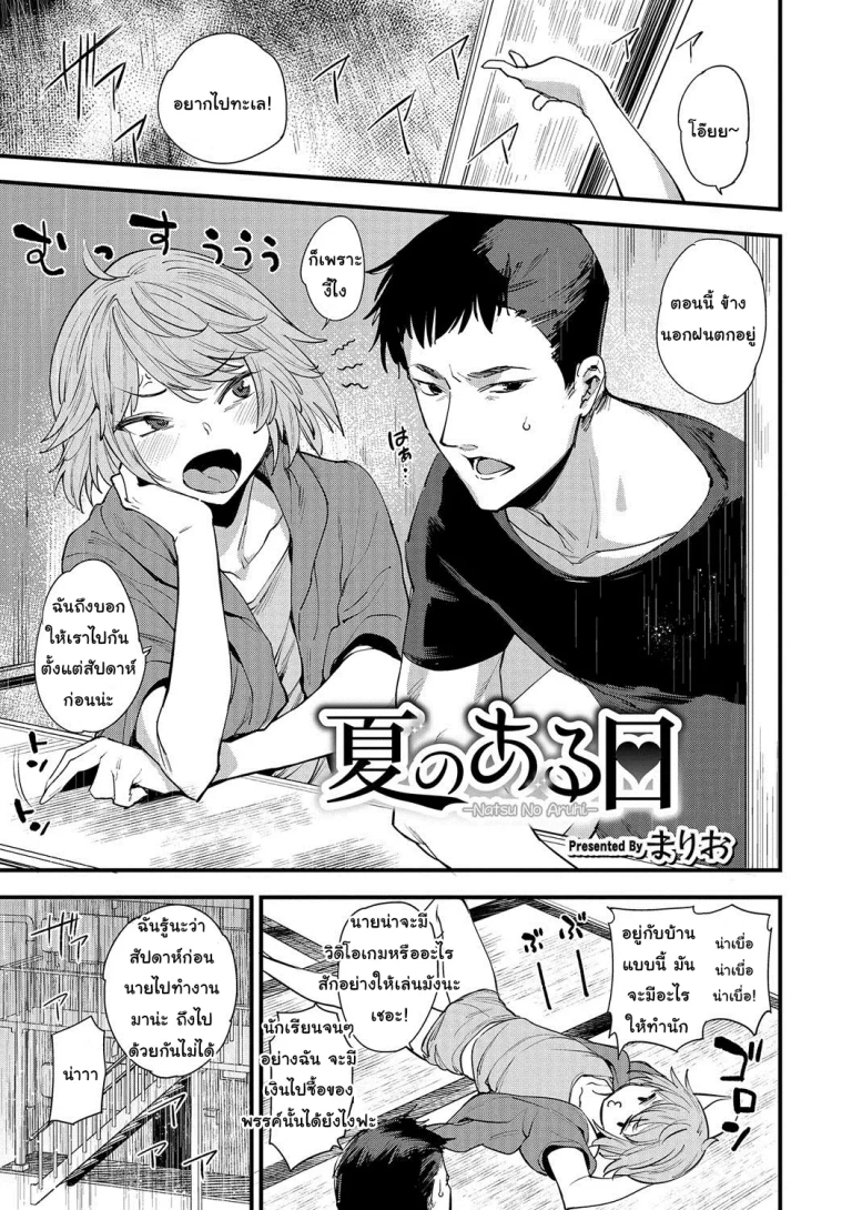 ปก [まりお] 夏のある日 (オトコのコHEAVEN Vol.35) [タイ翻訳] [DL版]