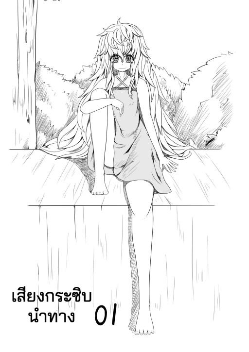 ปก เสียงกระซิบนำทาง