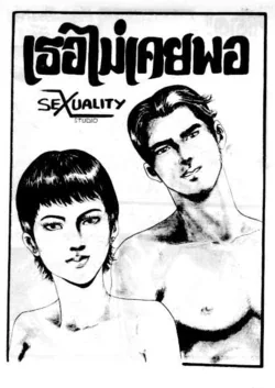 ปก Sexuality Endless