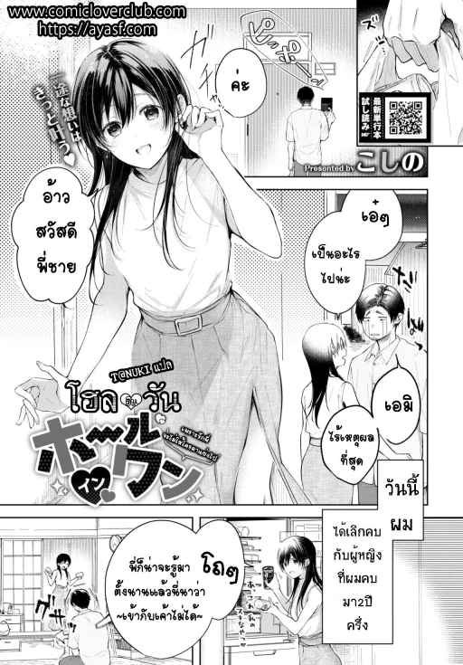 ปก [こしの] ホールインワン (COMIC BAVEL 2021年11月号) [タイ翻訳] [DL版]