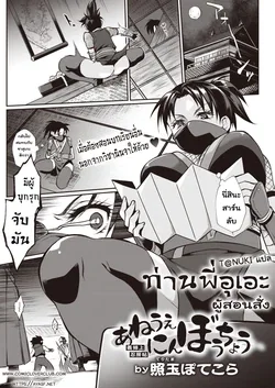 ปก Aneue Ninbouchou | ท่านพี่อุเอะ ผู้สอนสั่ง (WEEKLY Kairakuten 2022 No. 21) [T@NUKI]