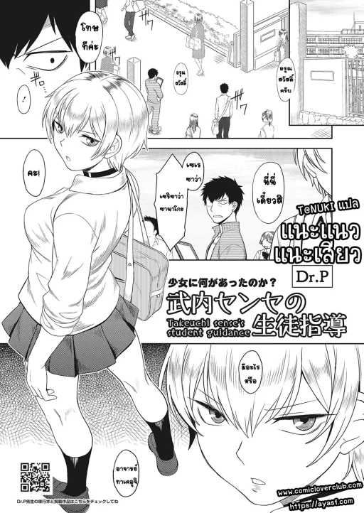 ปก [Dr.P] 武内センセの生徒指導 (コミックホットミルク 2022年2月号) [タイ翻訳] [DL版]