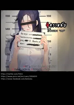 ปก 4 Secrets Part 2