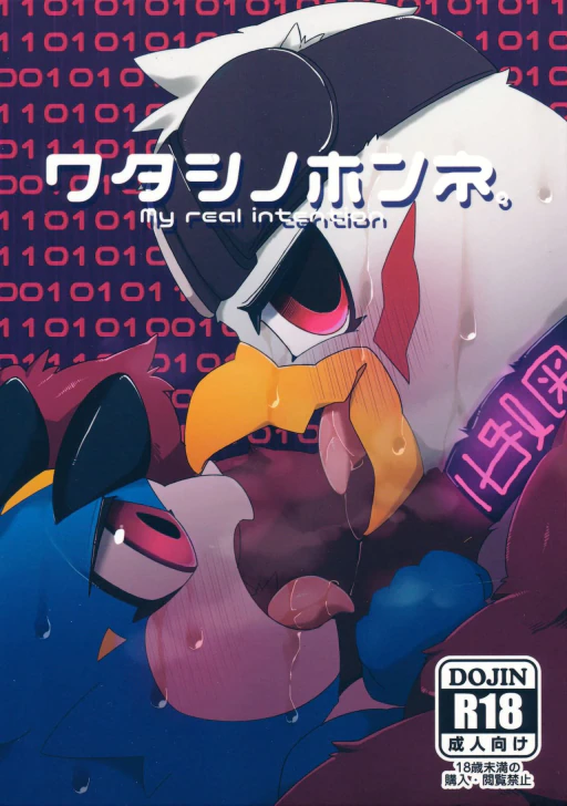 ปก (新春けもケット4) [といろのいろ (獣人といろ)] ワタシノホンネ。 (デジモン) [タイ翻訳]