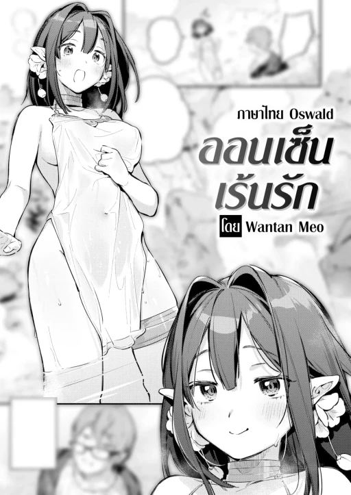 ปก ออนเซ็นเร้นรัก