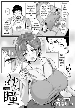 ปก Uwabami no Hitomi | พี่สะใภ้กระหายตัณหา (ANGEL Club 2022-12)