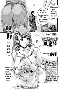 ปก Mansion Jichikai | ผู้ดูแลอพาร์ตเมนต์คนใหม่ (Men's Gold 2016-05)