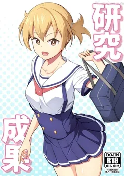 ปก Kenkyuu Seika (Atsumare! Fushigi Kenkyuubu) [แมวผ่านมา]