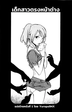 ปก Shasou Hime | เด็กสาวตรงหน้าต่าง (Black Market +Plus) [Yuropa94X] [Decensored]