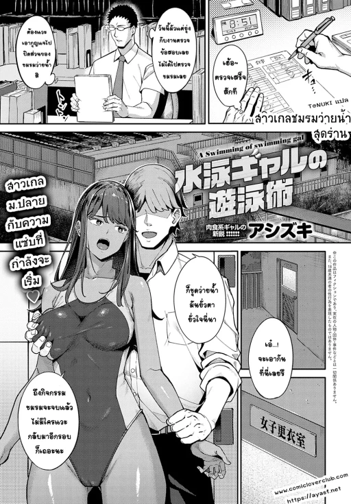 ปก สาวเกลชมรมว่ายน้ำสุดร่าน